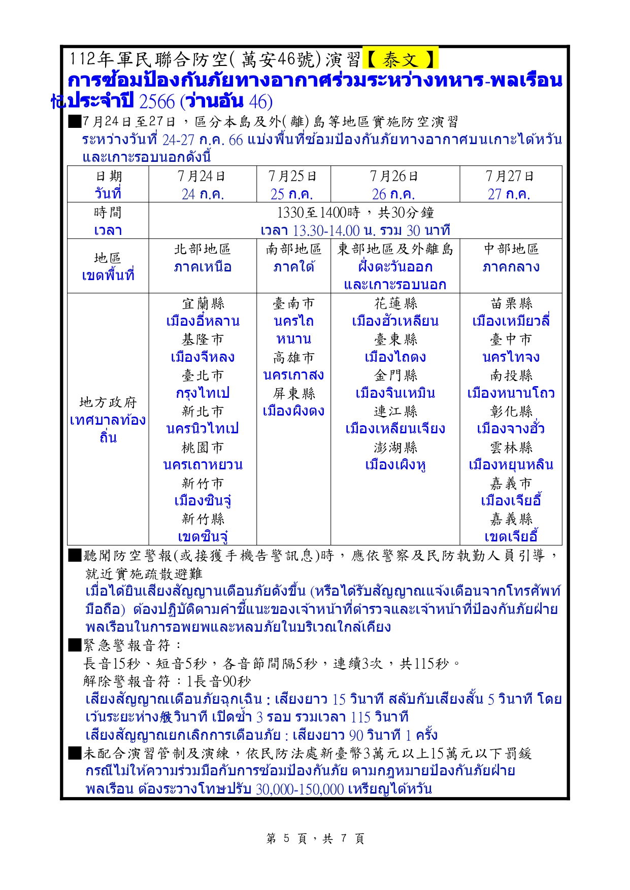 a09000000e_1120059803_senddoc2_attach2_3_pages-to-jpg-0005.jpg